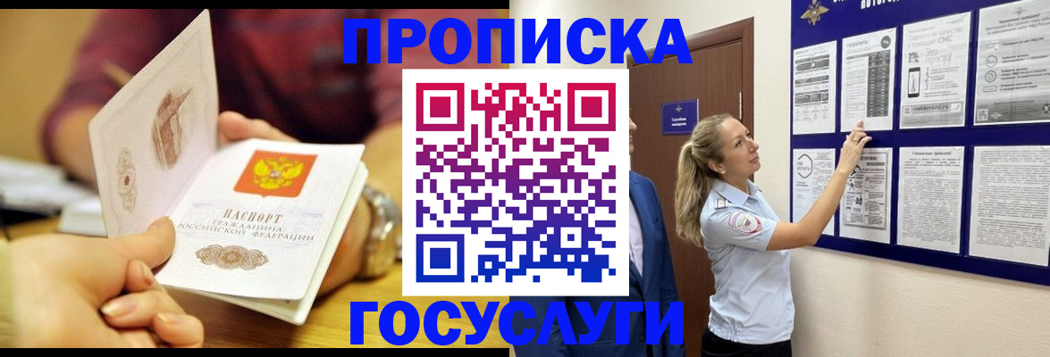 временная регистрация собственник в Волжском