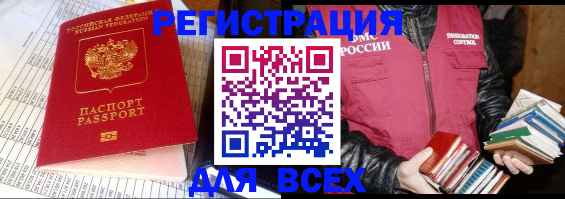 прописка 2025 в Волжском
