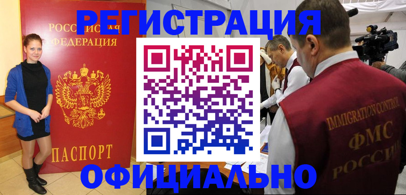 прописка паспорт в Волжском