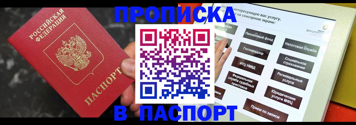 прописка в квартире в Волжском